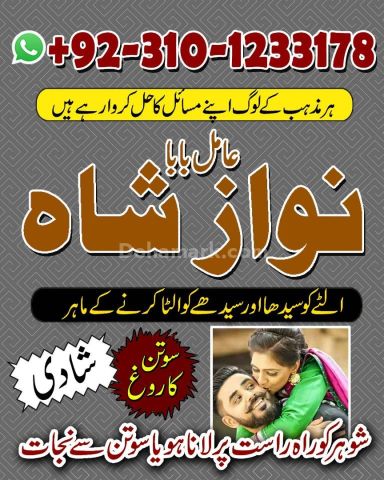 Top amil baba in pakistan, amil baba in lahore, amil baba in usa