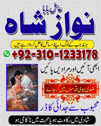 Top amil baba in pakistan, amil baba in lahore, amil baba in usa