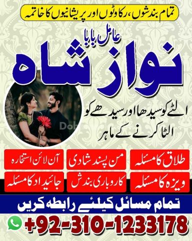 Top amil baba in pakistan, amil baba in lahore, amil baba in usa