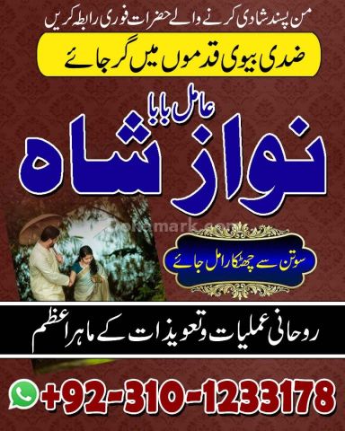 Top amil baba in pakistan, amil baba in lahore, amil baba in usa