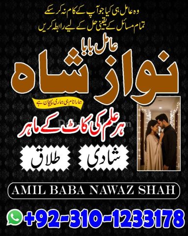 Amil baba gujranawala, no1 amil baba in pakistan, top amil baba i