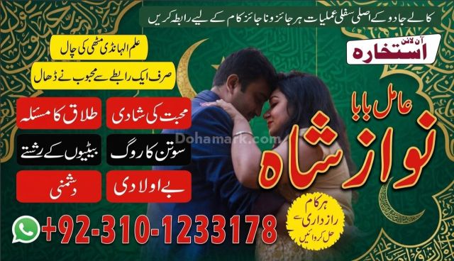 Amil baba gujranawala, no1 amil baba in pakistan, top amil baba i