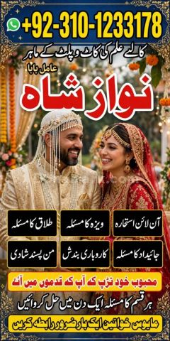 Amil baba gujranawala, no1 amil baba in pakistan, top amil baba i