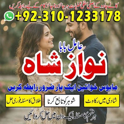 Amil baba gujranawala, no1 amil baba in pakistan, top amil baba i