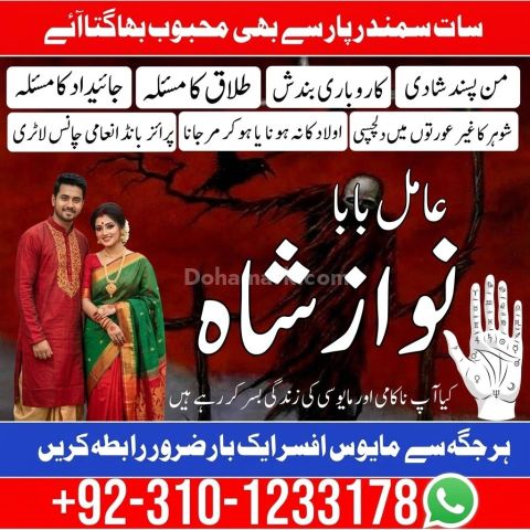 Amil baba gujranawala, no1 amil baba in pakistan, top amil baba i