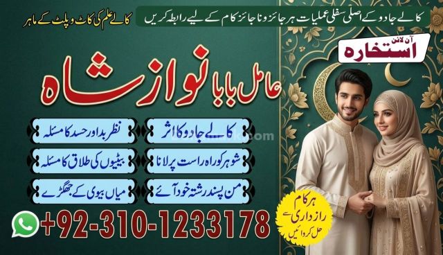 Amil baba gujranawala, no1 amil baba in pakistan, top amil baba i