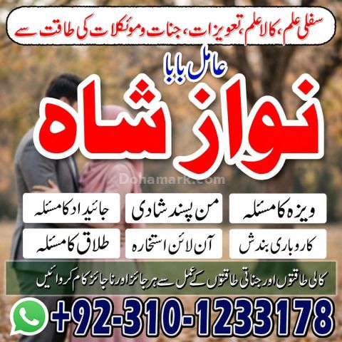 Amil baba gujranawala, no1 amil baba in pakistan, top amil baba i