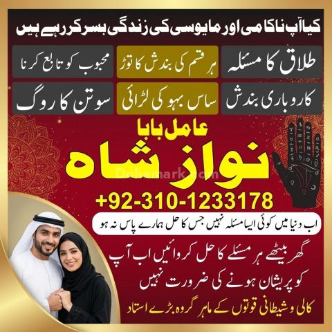 Amil baba gujranawala, no1 amil baba in pakistan, top amil baba i