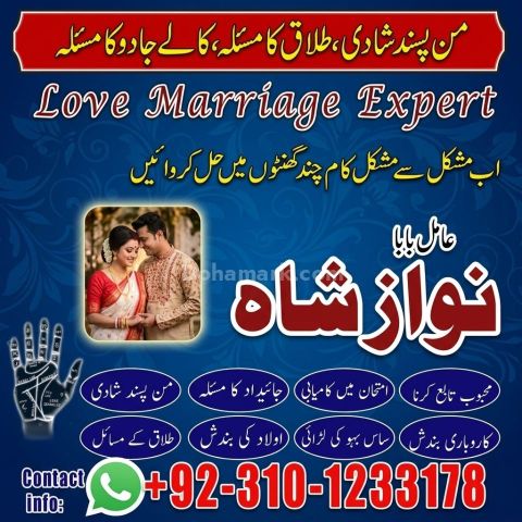 Amil baba gujranawala, no1 amil baba in pakistan, top amil baba i