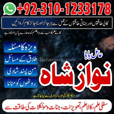 Amil baba gujranawala, no1 amil baba in pakistan, top amil baba i