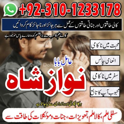 Amil baba gujranawala, no1 amil baba in pakistan, top amil baba i