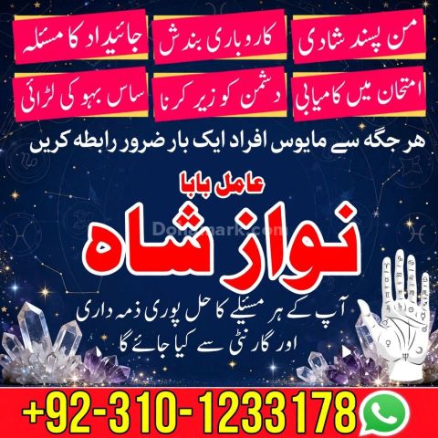 Amil baba gujranawala, no1 amil baba in pakistan, top amil baba i