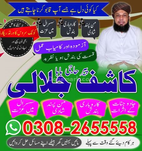 Best Amil baba in lahore, A1 amil baba in karachi, kala jadu expe