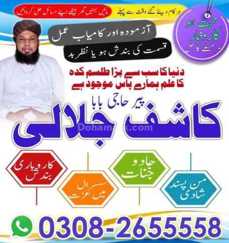 Best Amil baba in lahore, A1 amil baba in karachi, kala jadu expe