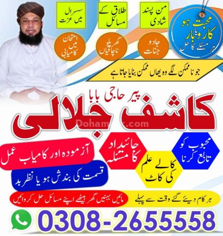 Best Amil baba in lahore, A1 amil baba in karachi, kala jadu expe