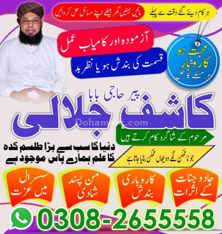 Best Amil baba in lahore, A1 amil baba in karachi, kala jadu expe
