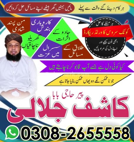 Best Amil baba in lahore, A1 amil baba in karachi, kala jadu expe