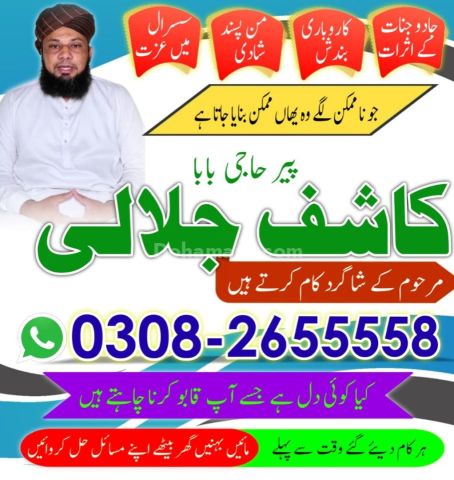 Best Amil baba in lahore, A1 amil baba in karachi, kala jadu expe