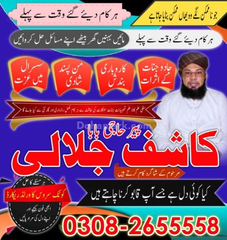 Best Amil baba in lahore, A1 amil baba in karachi, kala jadu expe