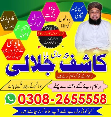Best Amil baba in lahore, A1 amil baba in karachi, kala jadu expe