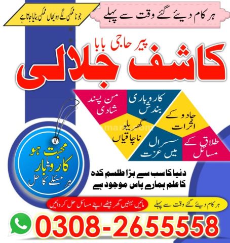 Best Amil baba in lahore, A1 amil baba in karachi, kala jadu expe