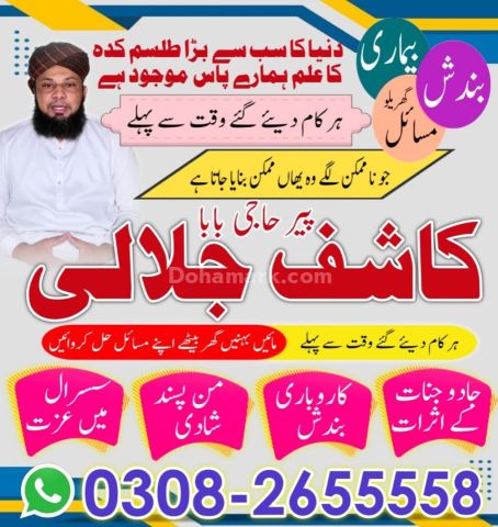 Best Amil baba in lahore, A1 amil baba in karachi, kala jadu expe