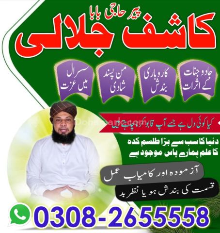 Best Amil baba in lahore, A1 amil baba in karachi, kala jadu expe