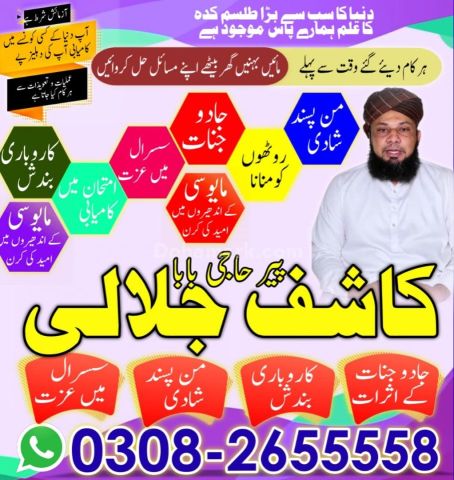Best Amil baba in lahore, A1 amil baba in karachi, kala jadu expe