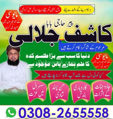 Best Amil baba in lahore, A1 amil baba in karachi, kala jadu expe