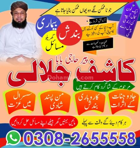 Best Amil baba in lahore, A1 amil baba in karachi, kala jadu expe