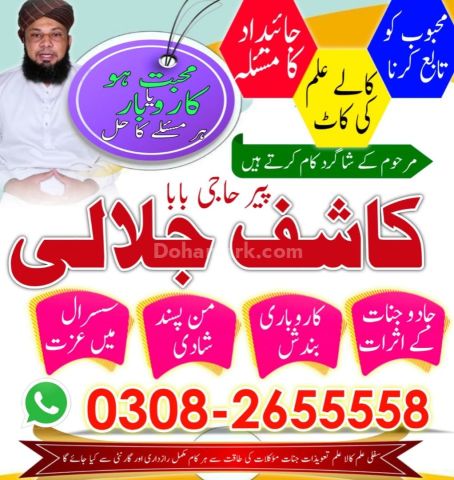 Best Amil baba in lahore, A1 amil baba in karachi, kala jadu expe
