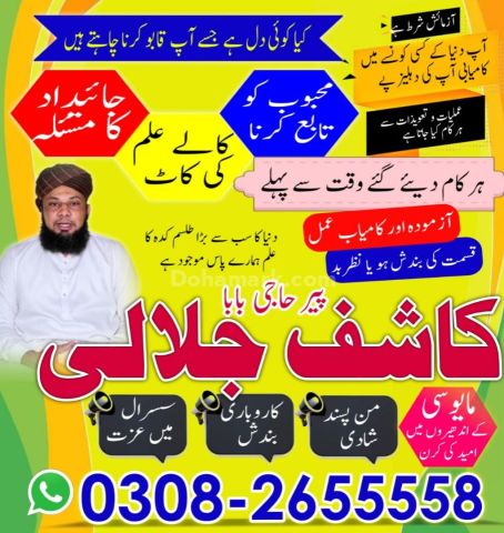 Best Amil baba in lahore, A1 amil baba in karachi, kala jadu expe