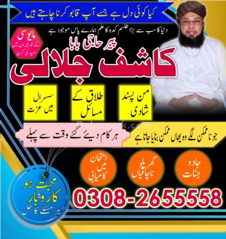Best Amil baba in lahore, A1 amil baba in karachi, kala jadu expe