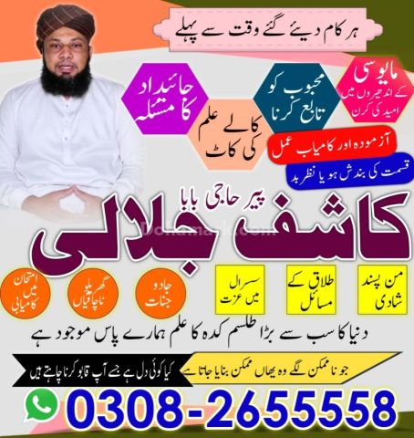Best Amil baba in lahore, A1 amil baba in karachi, kala jadu expe