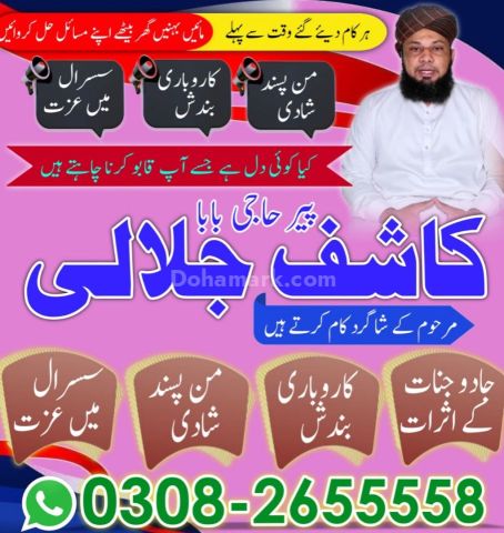 Best Amil baba in lahore, A1 amil baba in karachi, kala jadu expe