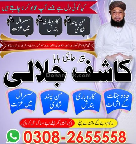 Best Amil baba in lahore, A1 amil baba in karachi, kala jadu expe