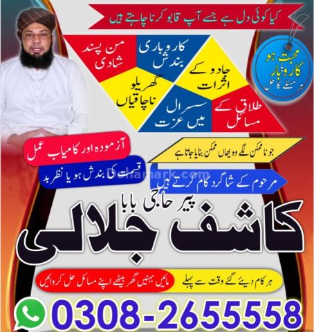 Best Amil baba in lahore, A1 amil baba in karachi, kala jadu expe
