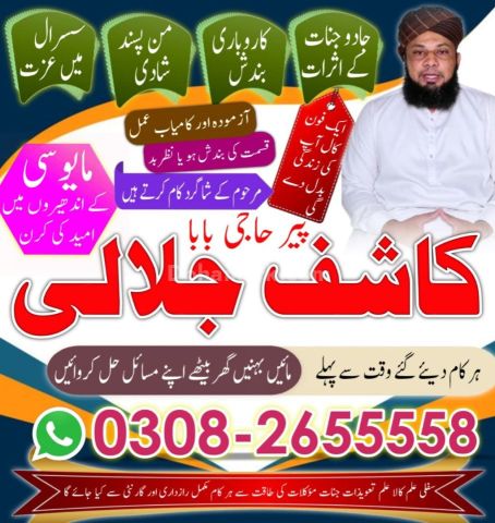 Best Amil baba in lahore, A1 amil baba in karachi, kala jadu expe