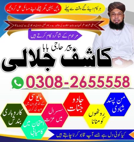 Best Amil baba in lahore, A1 amil baba in karachi, kala jadu expe