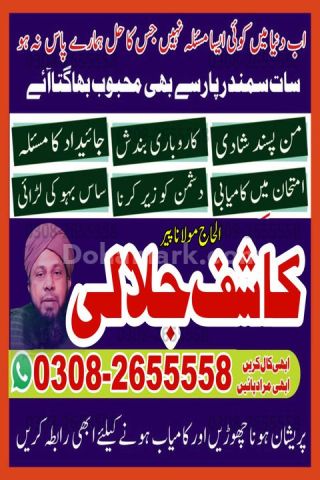 Best Amil baba in lahore, A1 amil baba in karachi, kala jadu expe
