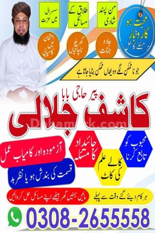 Best Amil baba in lahore, A1 amil baba in karachi, kala jadu expe