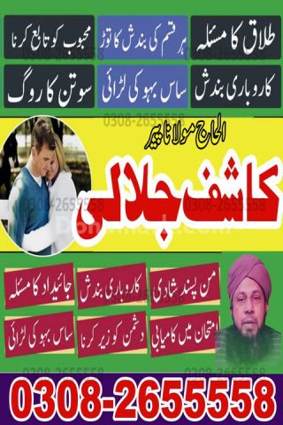 Best Amil baba in lahore, A1 amil baba in karachi, kala jadu expe