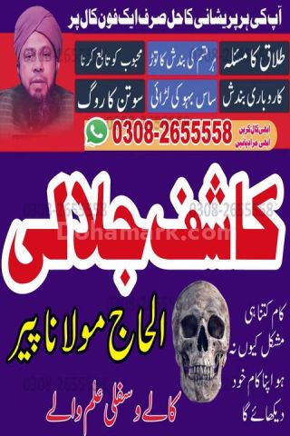 Best Amil baba in lahore, A1 amil baba in karachi, kala jadu expe