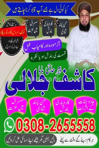 Best Amil baba in lahore, A1 amil baba in karachi, kala jadu expe