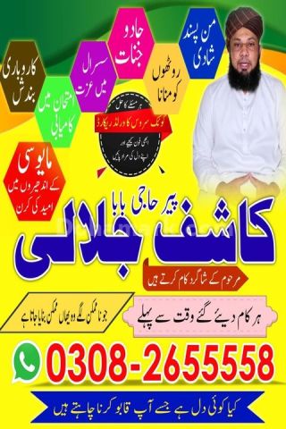 Best Amil baba in lahore, A1 amil baba in karachi, kala jadu expe