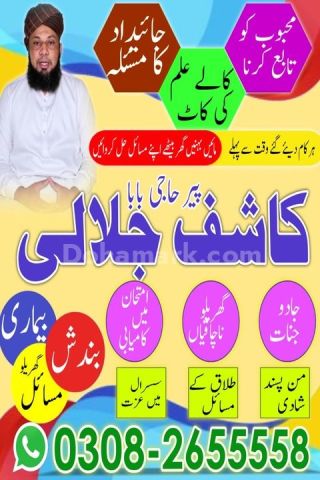 Best Amil baba in lahore, A1 amil baba in karachi, kala jadu expe