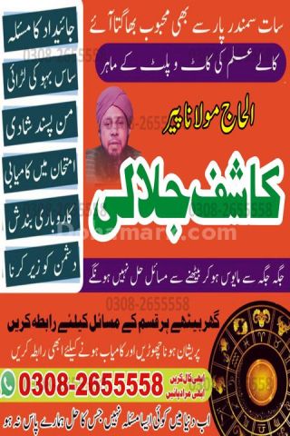 Best Amil baba in lahore, A1 amil baba in karachi, kala jadu expe