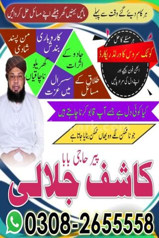 Best Amil baba in lahore, A1 amil baba in karachi, kala jadu expe
