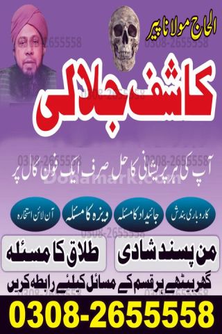 Best Amil baba in lahore, A1 amil baba in karachi, kala jadu expe