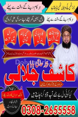 Best Amil baba in lahore, A1 amil baba in karachi, kala jadu expe